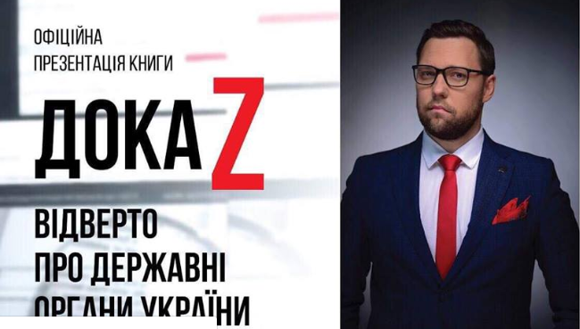 ОФІЦІЙНА ПРЕЗЕНТАЦІЯ КНИГИ ДОКАZ: ВІДВЕРТО ПРО ДЕРЖАВНІ ОРГАНИ УКРАЇНИ