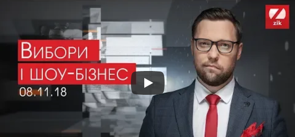 ДокаZ з Олексієм Шевчуком: Вибори і шоу-бізнес