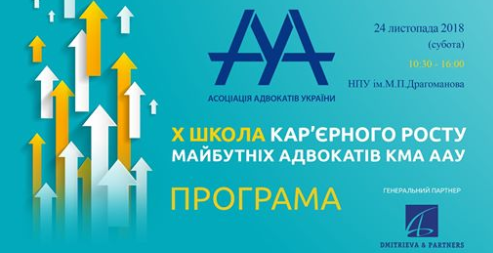 ШЕВЧУК ОЛЕКСІЙ, АДВОКАТ, ТЕЛЕВЕДУЧИЙ, ПАРТНЕР АО «BARRISTERS», РОЗПОВІВ УЧАСНИКАМ “X ШКОЛИ КАР’ЄРНОГО РОСТУ МАЙБУТНІХ АДВОКАТІВ” КМА ААУ ПРО АДВОКАТСЬКУ ДІЯЛЬНІСТЬ У МЕДІАПРОСТОРІ, ПРО НЕПУБЛІЧНУ ПУБЛІЧНІСТЬ ТА ЯК ПОЄДНУВАТИ РОБОТУ АДВОКАТА ТА РОБОТУ ТЕЛЕВЕДУЧОГО