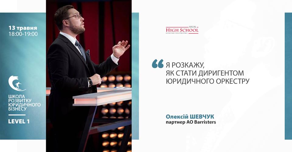 Як стати диригентом юридичного оркестру