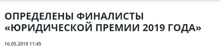 АДВОКАТСКОЕ ОБЪЕДИНЕНИЕ «BARRISTERS» И ЕГО УПРАВЛЯЮЩИЙ ПАРТНЁР АЛЕКСЕЙ ШЕВЧУК  – ФИНАЛИСТЫ «ЮРИДИЧЕСКОЙ ПРЕМИИ 2019 ГОДА» В 4 НОМИНАЦИЯХ!
