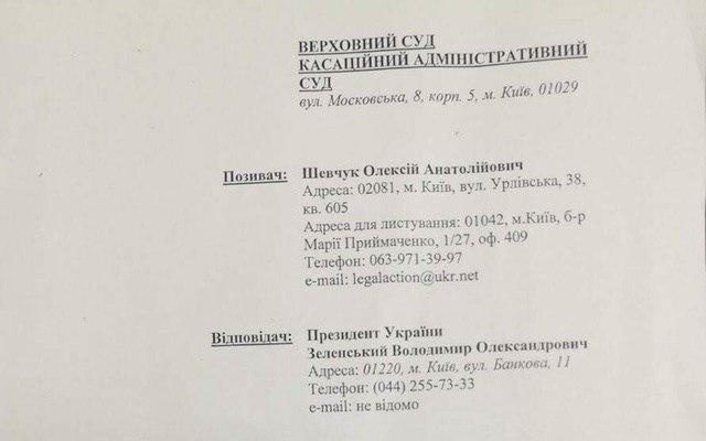 Адвокат Шевчук подав до суду на Зеленського. Вимагає скасувати призначення головою Держуправління справами Борзова