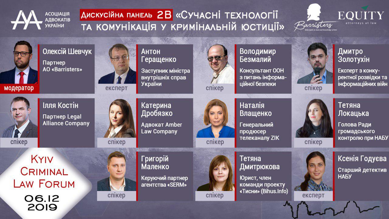 Олексій Шевчук виступить модератором 9-th Kyiv Criminal Law Forum