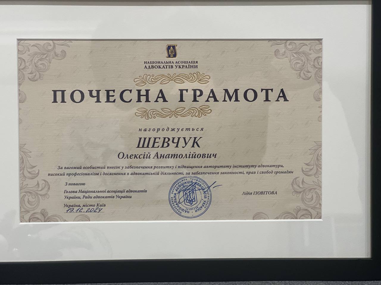 ОЛЕКСІЯ ШЕВЧУКА НАГОРОДЖЕНО ПОЧЕСНОЮ ГРАМОТОЮ НААУ