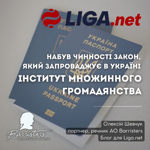Набув чинності Закон, який запроваджує в Україні інститут множинного громадянства