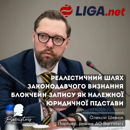Реалістичний шлях законодавчого визнання блокчейн-запису як належної юридичної підстави