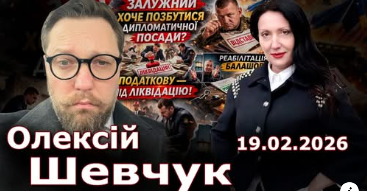 Залужний хоче позбутися дипломатичної посади? Податкову під ліквідацію! Реабілітація Балашова