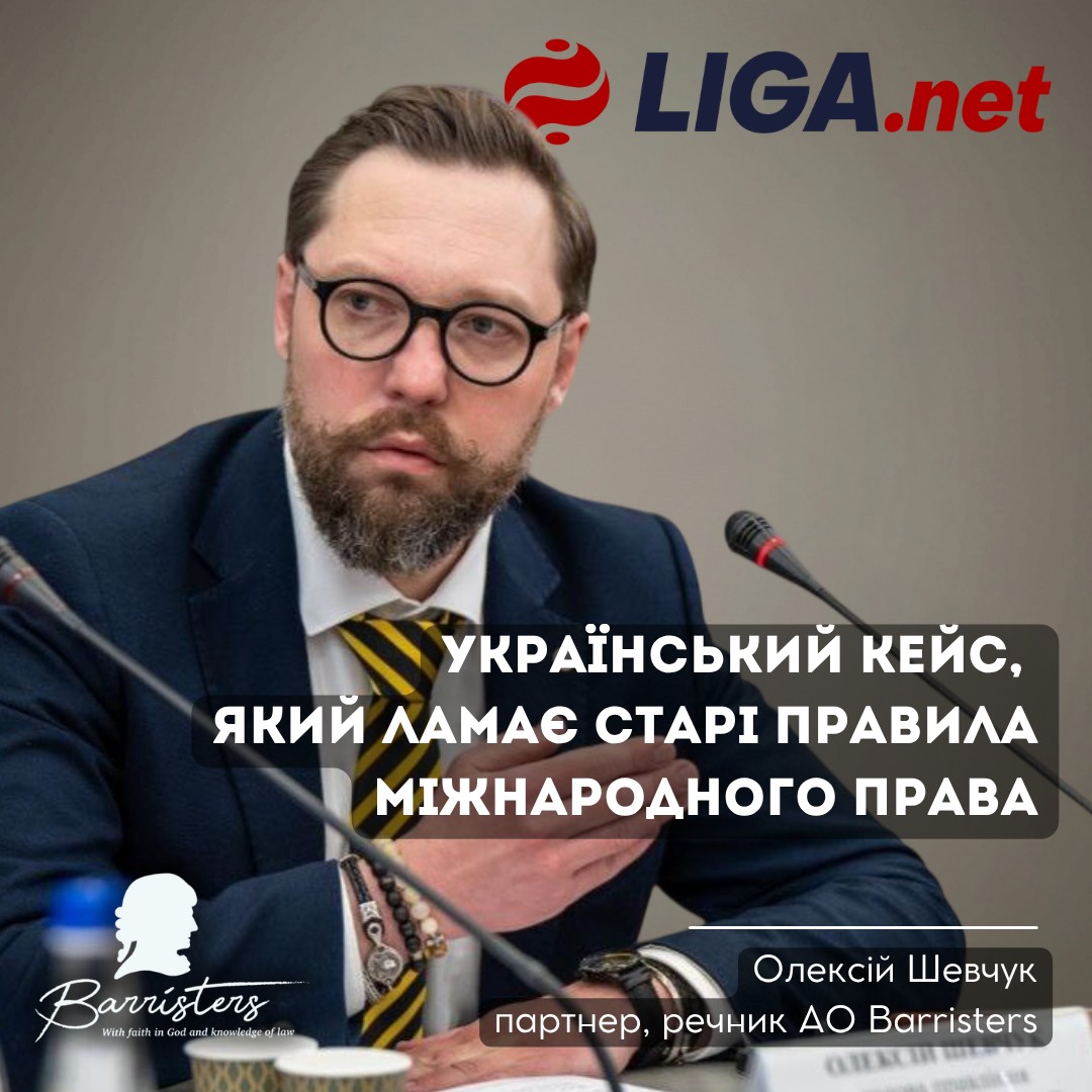 Український кейс, який ламає старі правила міжнародного права