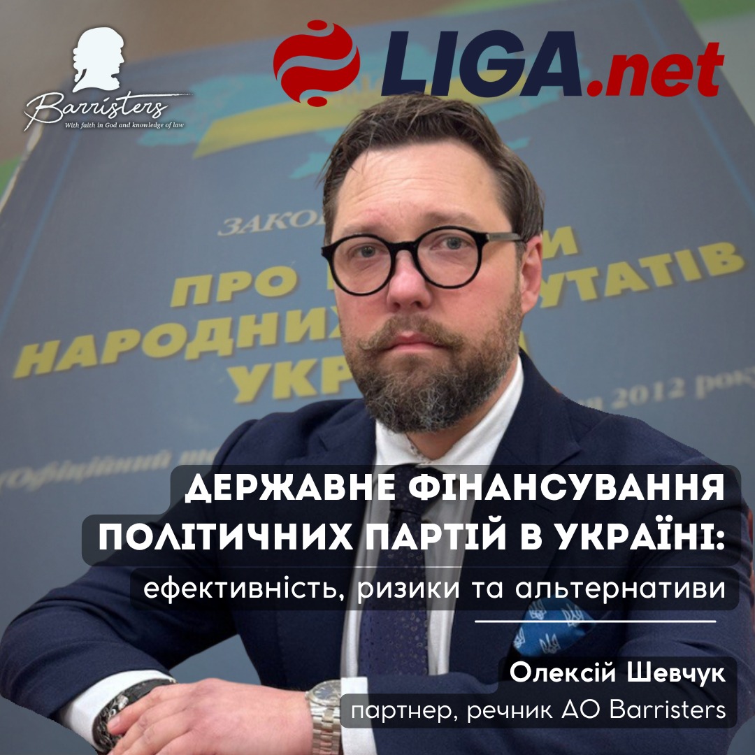 Державне фінансування політичних партій в Україні: ефективність, ризики та альтернативи