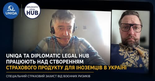 Diplomatic Legal Hub та UNIQA працюють над створенням спеціального страхового продукту для іноземців в Україні