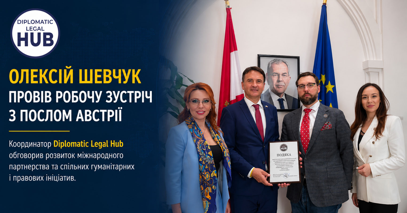 Олексій Шевчук провів робочу зустріч із Послом Австрії Робертом Мюллером
