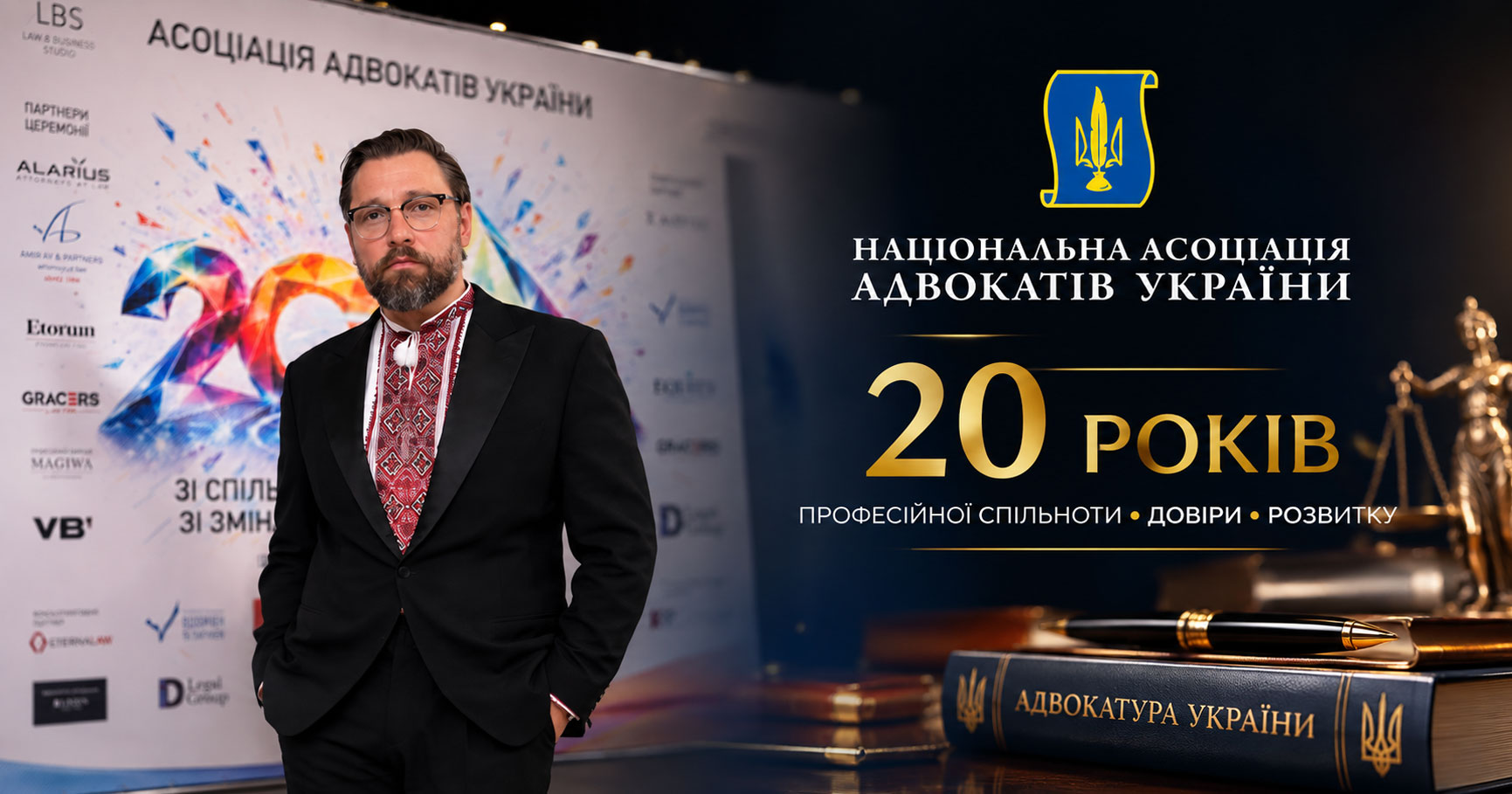 Олексій Шевчук привітав Асоціацію адвокатів України з 20 річчям
